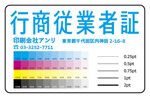 行商従業者証の作成