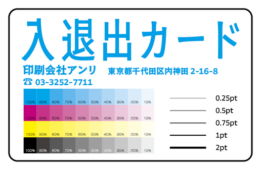 入退出カード作成