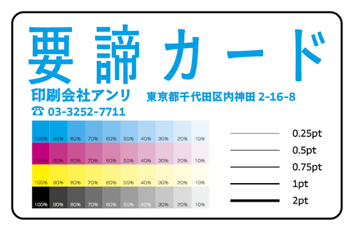 要諦カード印刷