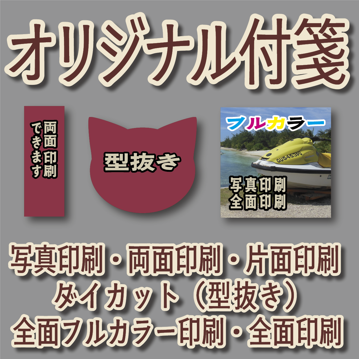 オリジナル付箋印刷【お見積り】　#付箋