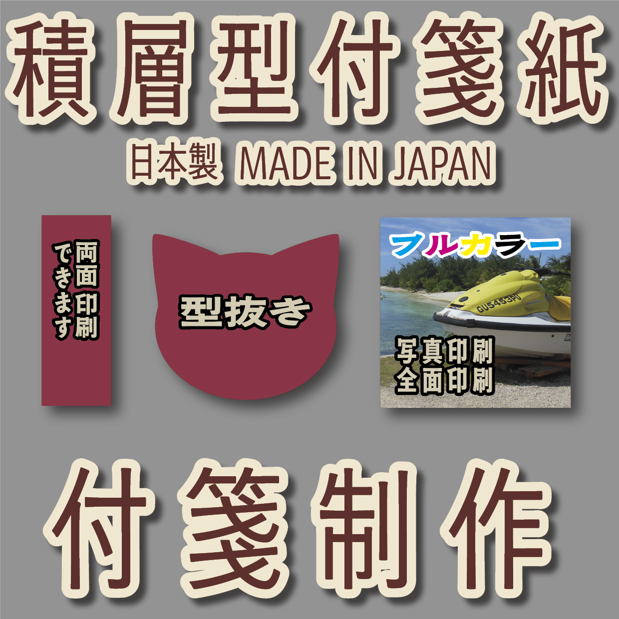オリジナル付箋印刷【お見積り】　#付箋