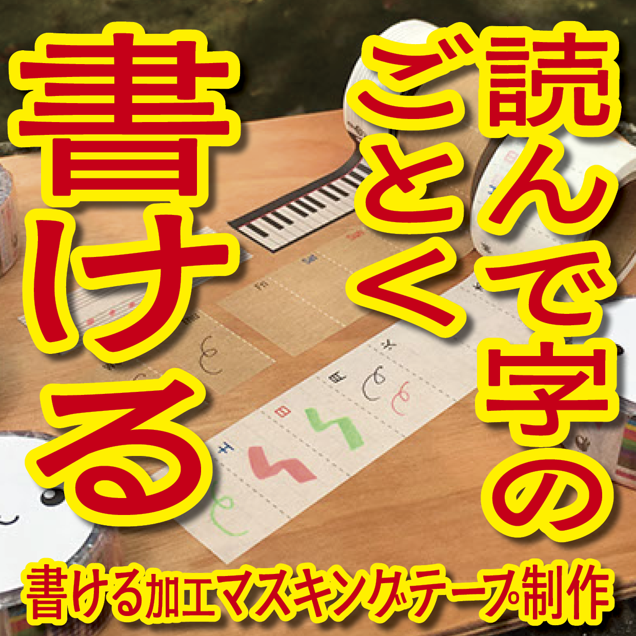 書けるマスキングテープOEM印刷【お見積もり】 #マスキングテープ #制作