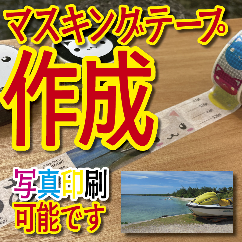 マスキングテープ印刷_オリジナル制作OEMで作る_幅15ミリ_長さ3メートル巻_30000個（MADE IN JAPAN）