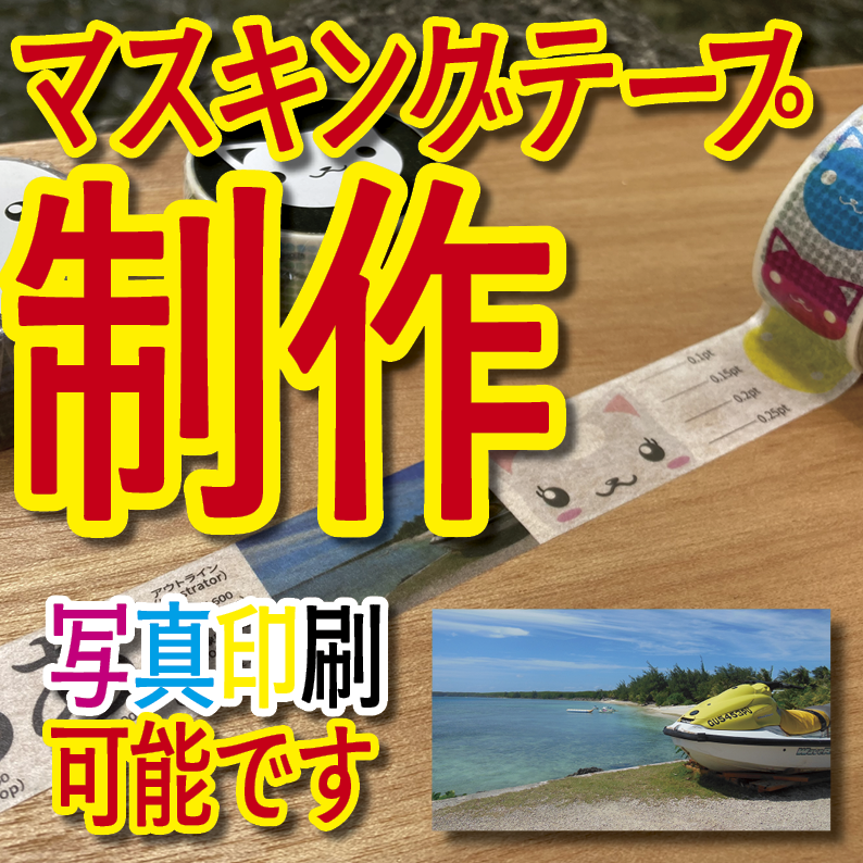 マスキングテープ印刷_オリジナル制作OEMで作る_幅15ミリ_長さ3メートル巻_30000個（MADE IN JAPAN）