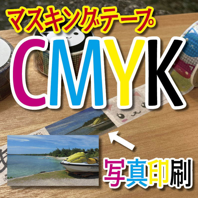 マスキングテープ印刷_オリジナル制作OEMで作る_幅15ミリ_長さ3メートル巻_30000個（MADE IN JAPAN）