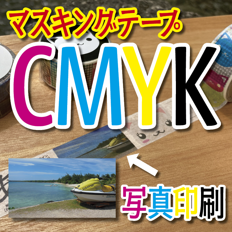 マスキングテープ印刷_オリジナル制作OEMで作る_幅15ミリ_長さ3メートル巻_30000個（MADE IN JAPAN）