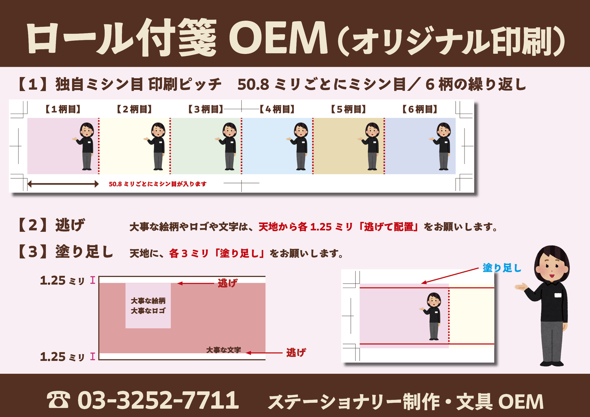 オリジナルロール付箋制作
