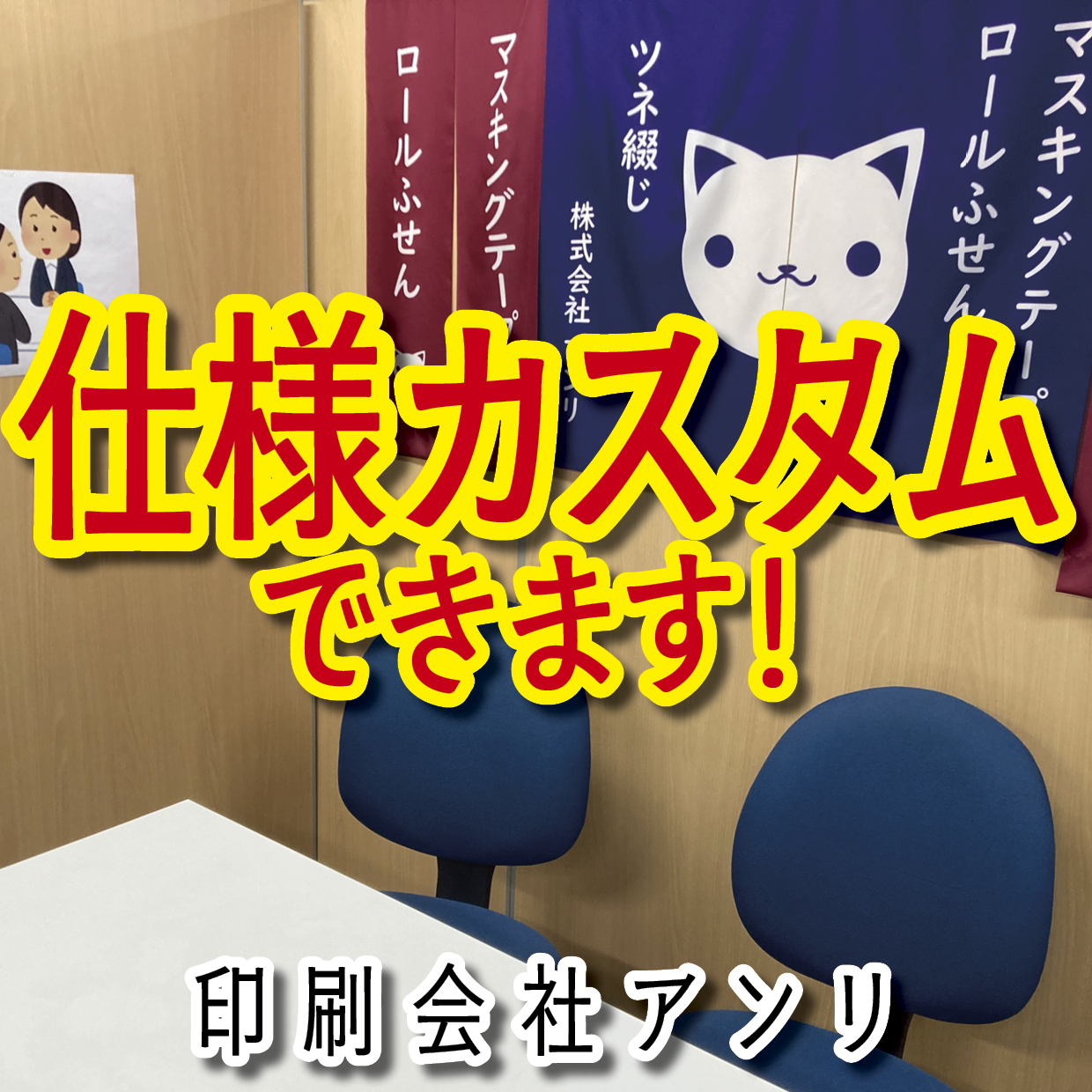 電話にでます！03-3252-7711（QUOカード作る・PETカード印刷・ロールふせん作成・ステーショナリー制作・マスキングテープOEM）