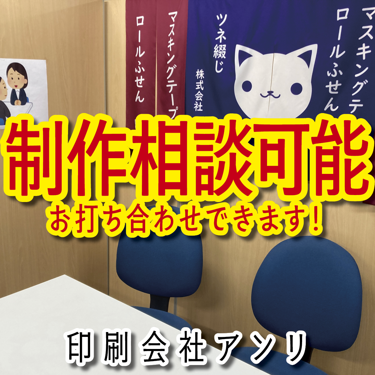 電話にでます！03-3252-7711（QUOカード作る・PETカード印刷・ロールふせん作成・ステーショナリー制作・マスキングテープOEM）