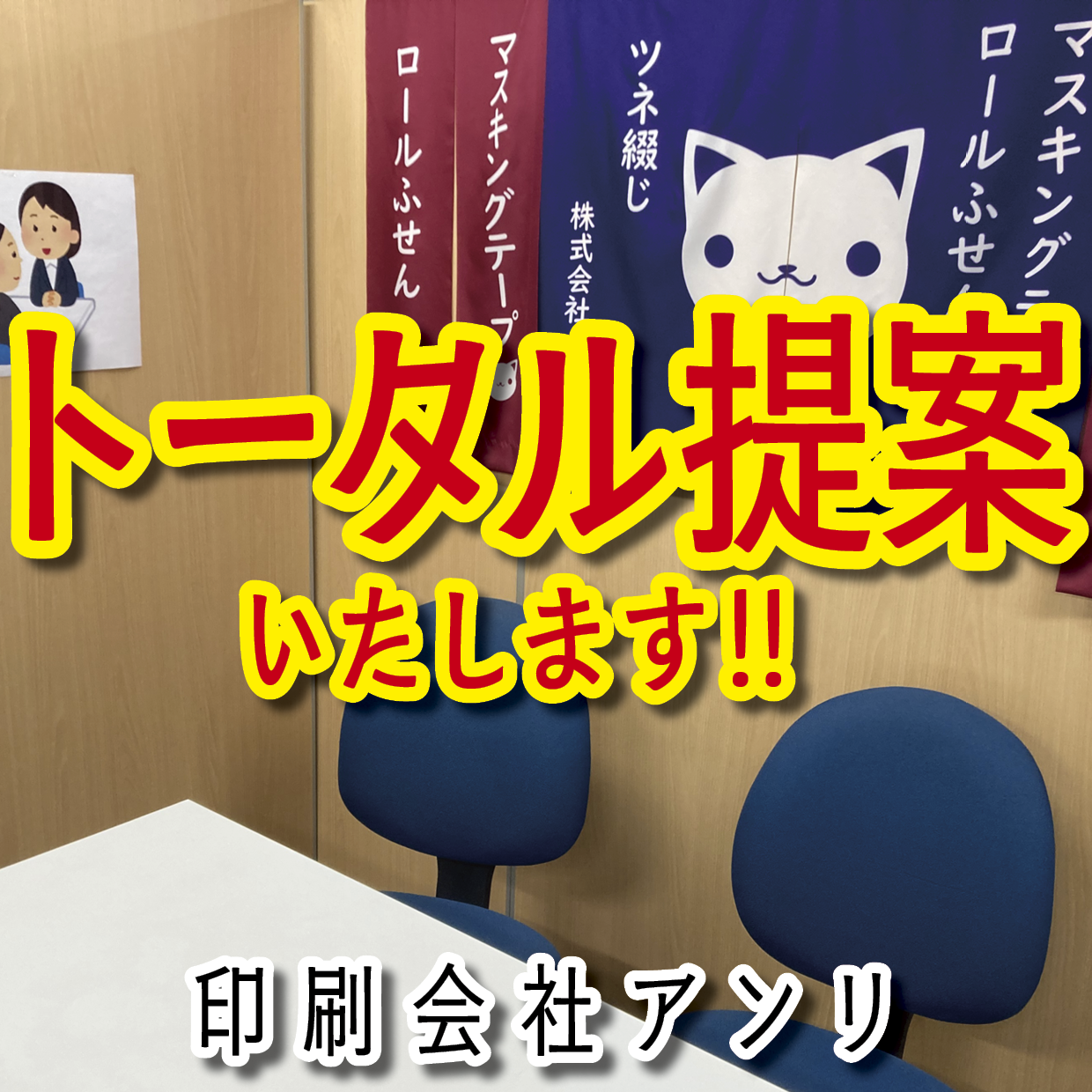 電話にでます！03-3252-7711（QUOカード作る・PETカード印刷・ロールふせん作成・ステーショナリー制作・マスキングテープOEM）