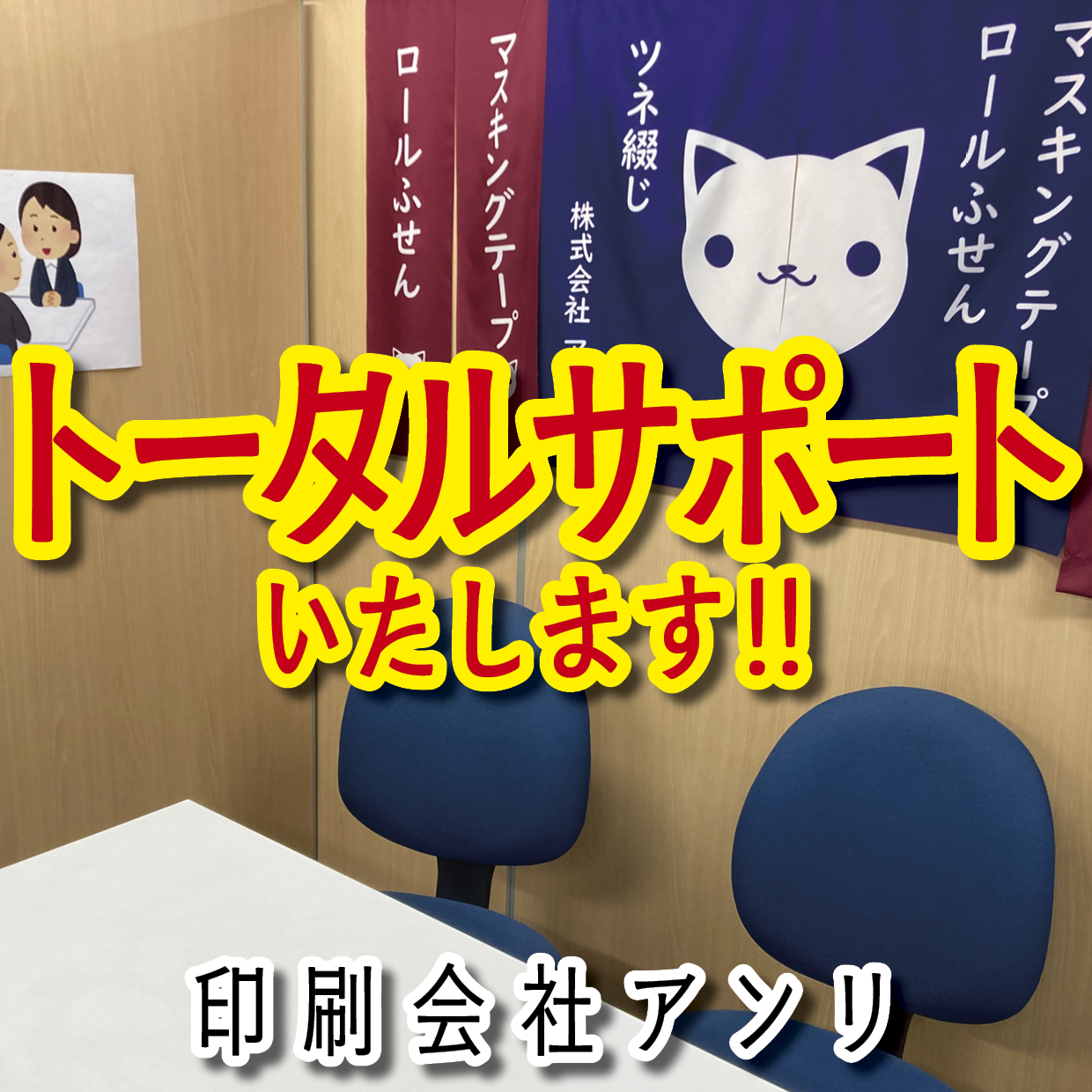 電話にでます！03-3252-7711（QUOカード作る・PETカード印刷・ロールふせん作成・ステーショナリー制作・マスキングテープOEM）