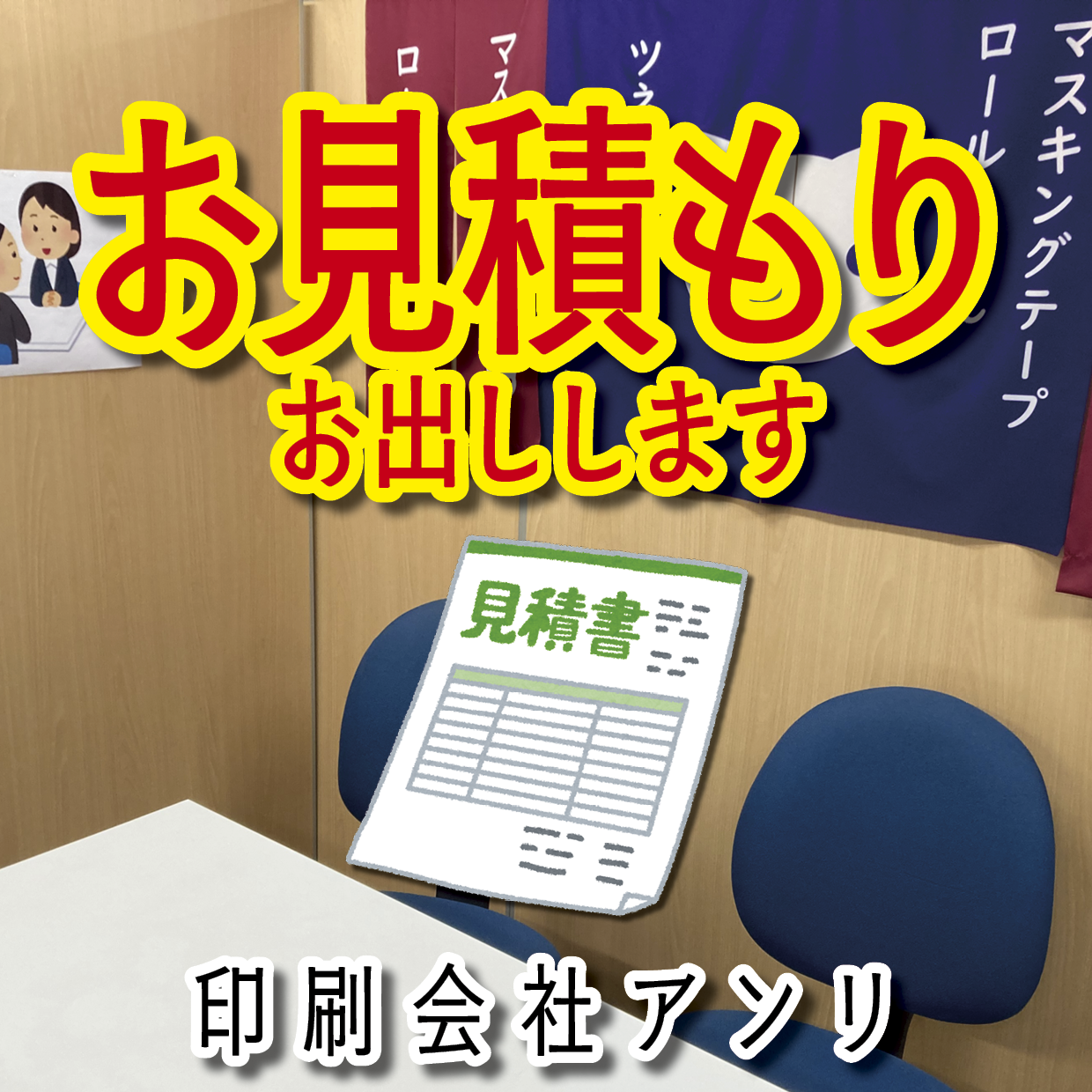 電話にでます！03-3252-7711（QUOカード作る・PETカード印刷・ロールふせん作成・ステーショナリー制作・マスキングテープOEM）