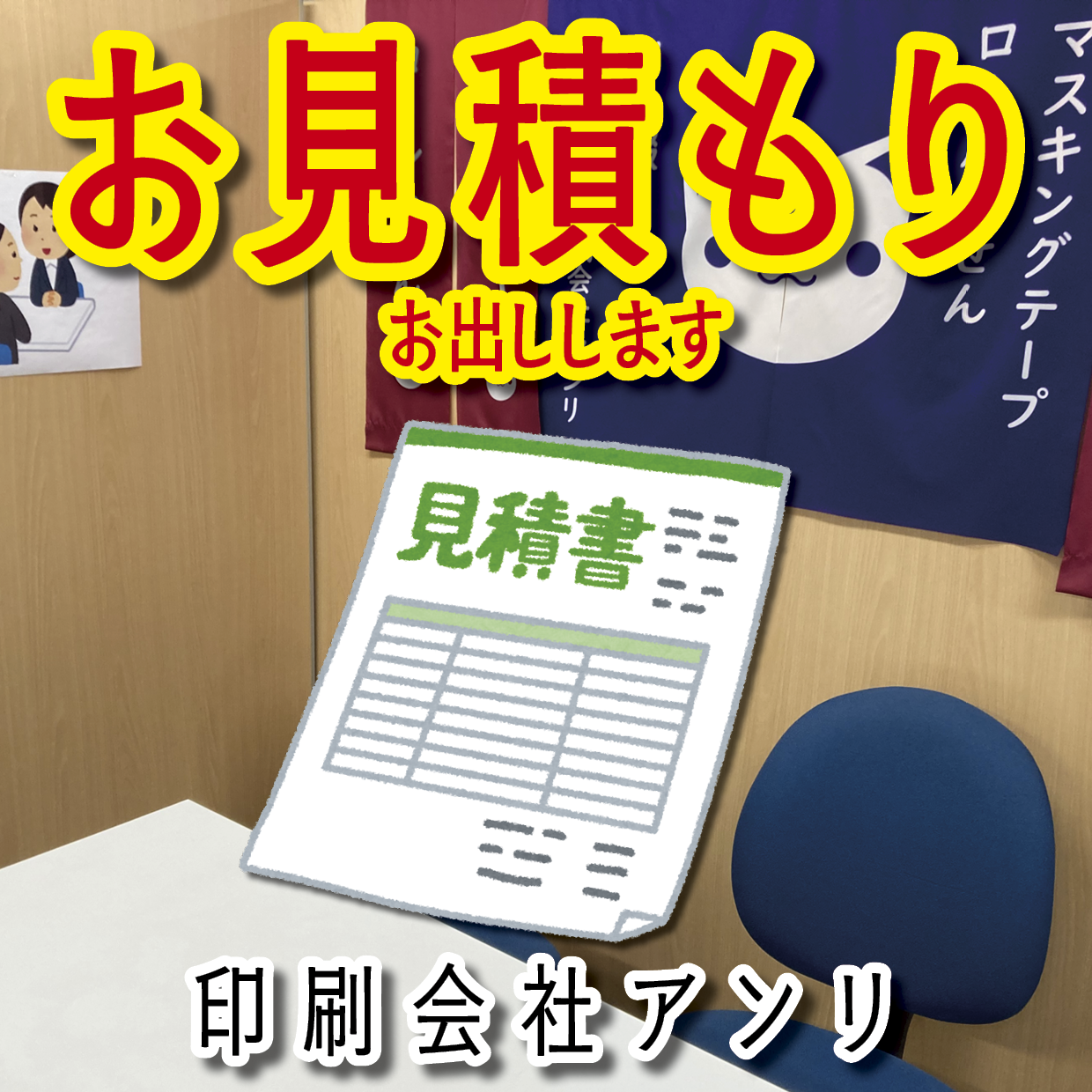 電話にでます！03-3252-7711（QUOカード作る・PETカード印刷・ロールふせん作成・ステーショナリー制作・マスキングテープOEM）