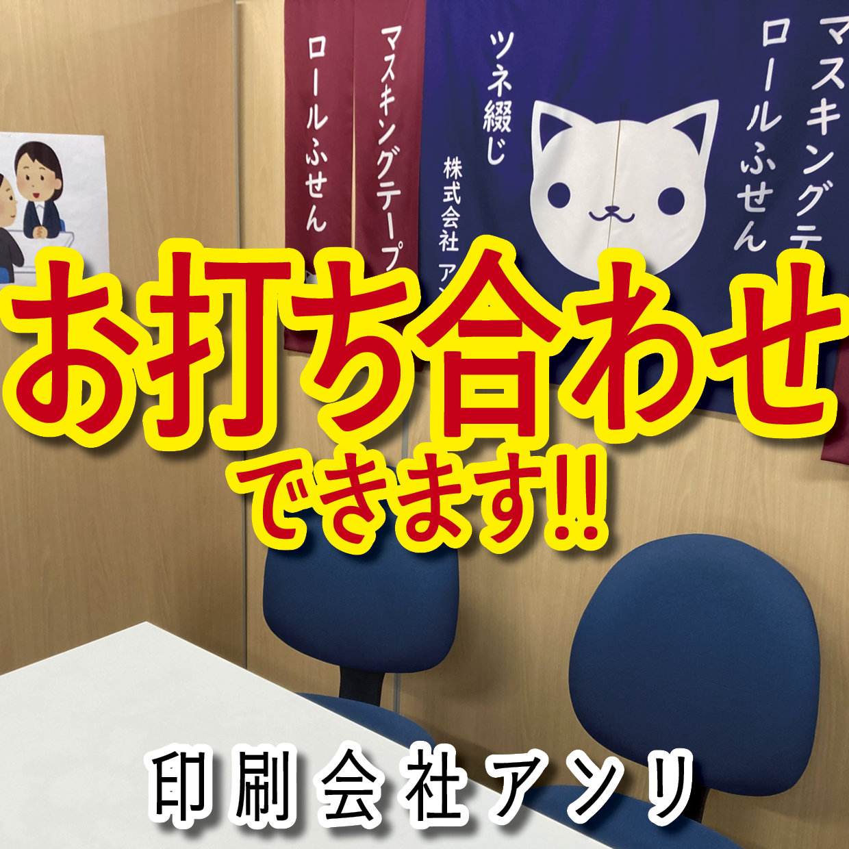 電話にでます！03-3252-7711（QUOカード作る・PETカード印刷・ロールふせん作成・ステーショナリー制作・マスキングテープOEM）