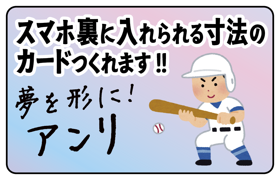 スマホ裏に入れられる寸法のプラスチックカード印刷