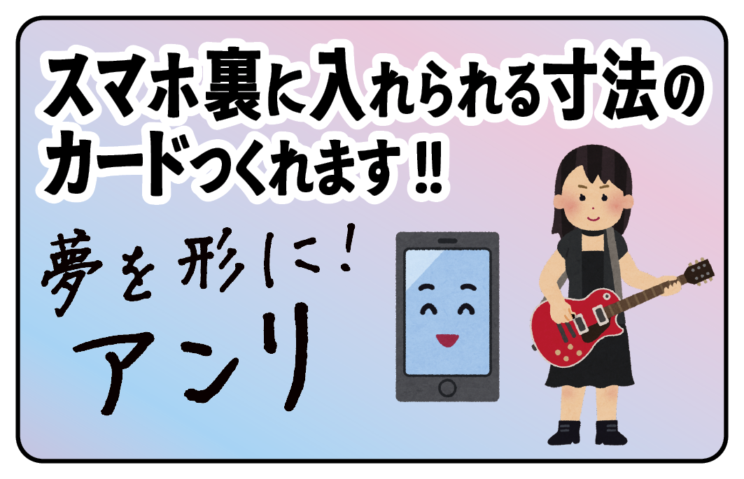 スマホ裏に入れられる寸法のプラスチックカード印刷