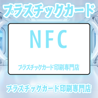 NFCカード印刷プラスチックカード印刷専門店