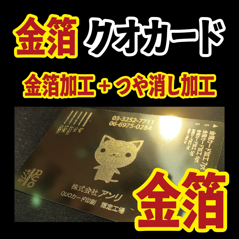 オリジナルQUOカード作成【お見積もり】 #QUOカード #オリジナルクオカード作成費用
