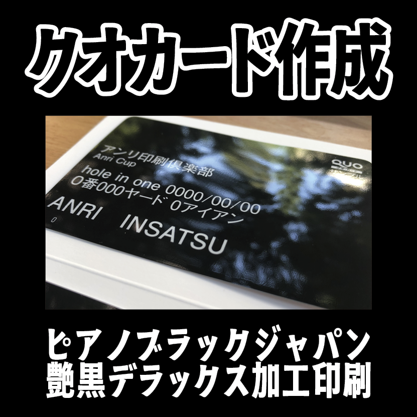オリジナルQUOカード作成【お見積もり】 #QUOカード #オリジナルクオカード作成費用