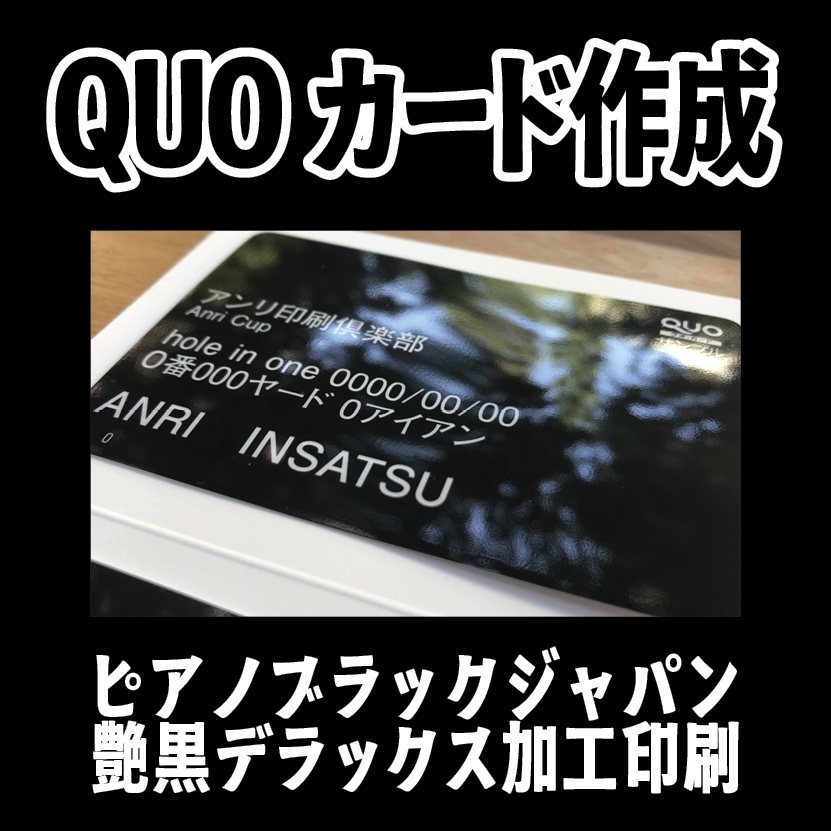 オリジナルQUOカード作成【お見積もり】 #QUOカード #オリジナルクオカード作成費用