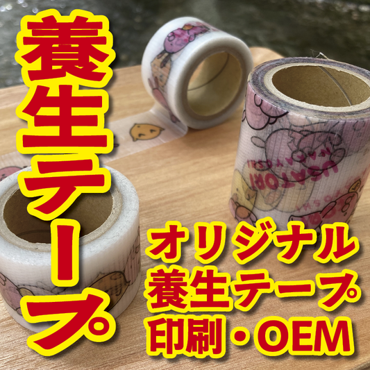 養生テープ印刷【お見積もり】 #養生テープ オリジナル印刷が可能な印刷会社です