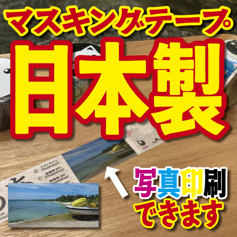 マスキングテープ印刷_オリジナル制作OEMで作る_幅15ミリ_長さ3メートル巻_30000個