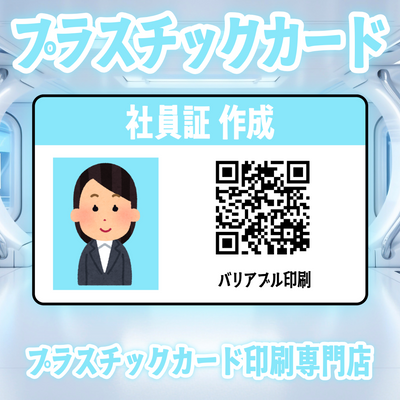 プラスチックカード印刷専門店