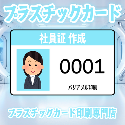 プラスチックカード印刷専門店