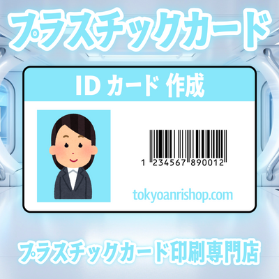 プラスチックカード印刷専門店