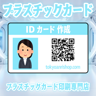 プラスチックカード印刷専門店