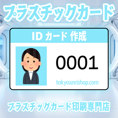 プラスチックカード印刷専門店