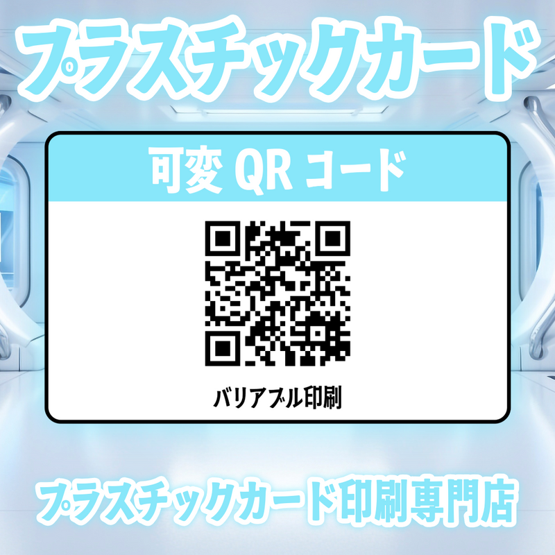 プラスチックカード印刷専門店