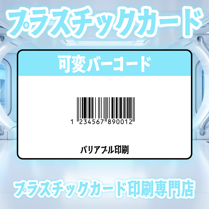 プラスチックカード印刷専門店