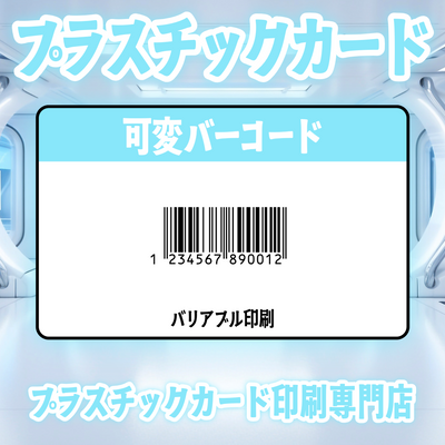 プラスチックカード印刷専門店