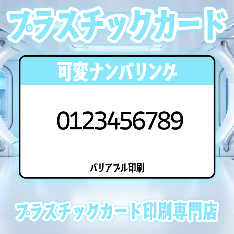 プラスチックカード印刷専門店