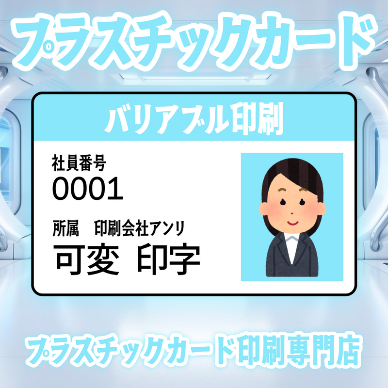 プラスチックカード印刷専門店