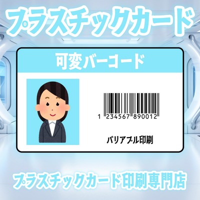 プラスチックカード印刷専門店
