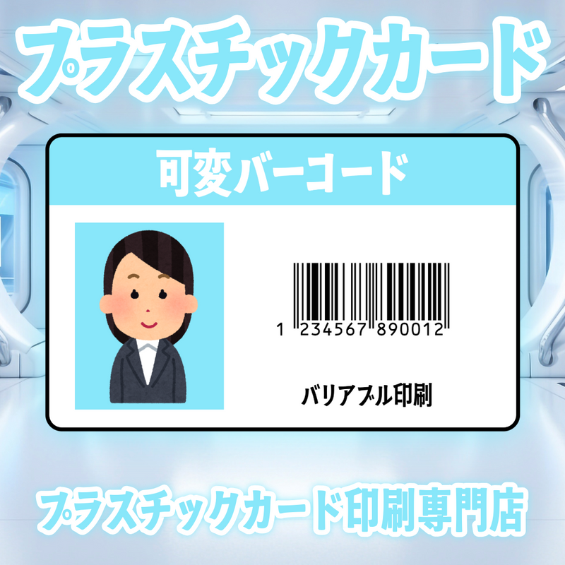 プラスチックカード印刷専門店