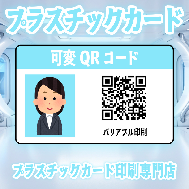 プラスチックカード印刷専門店