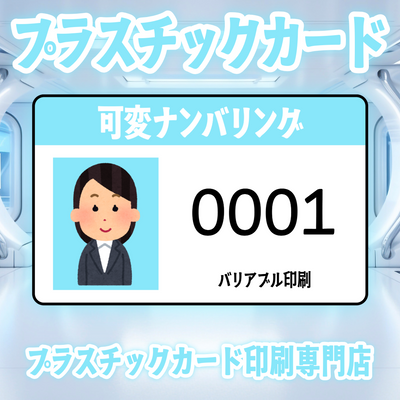 プラスチックカード印刷専門店