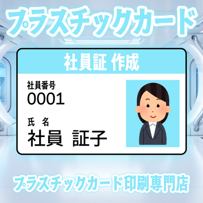 プラスチックカード印刷専門店
