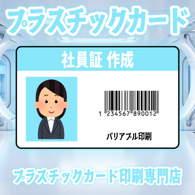 プラスチックカード印刷専門店