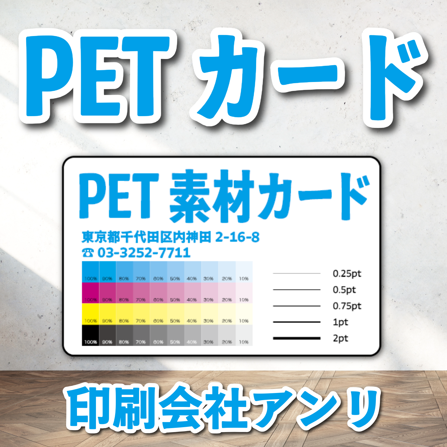 診察券【制作相談（お見積もり）】実店舗での対面お打ち合わせ可能