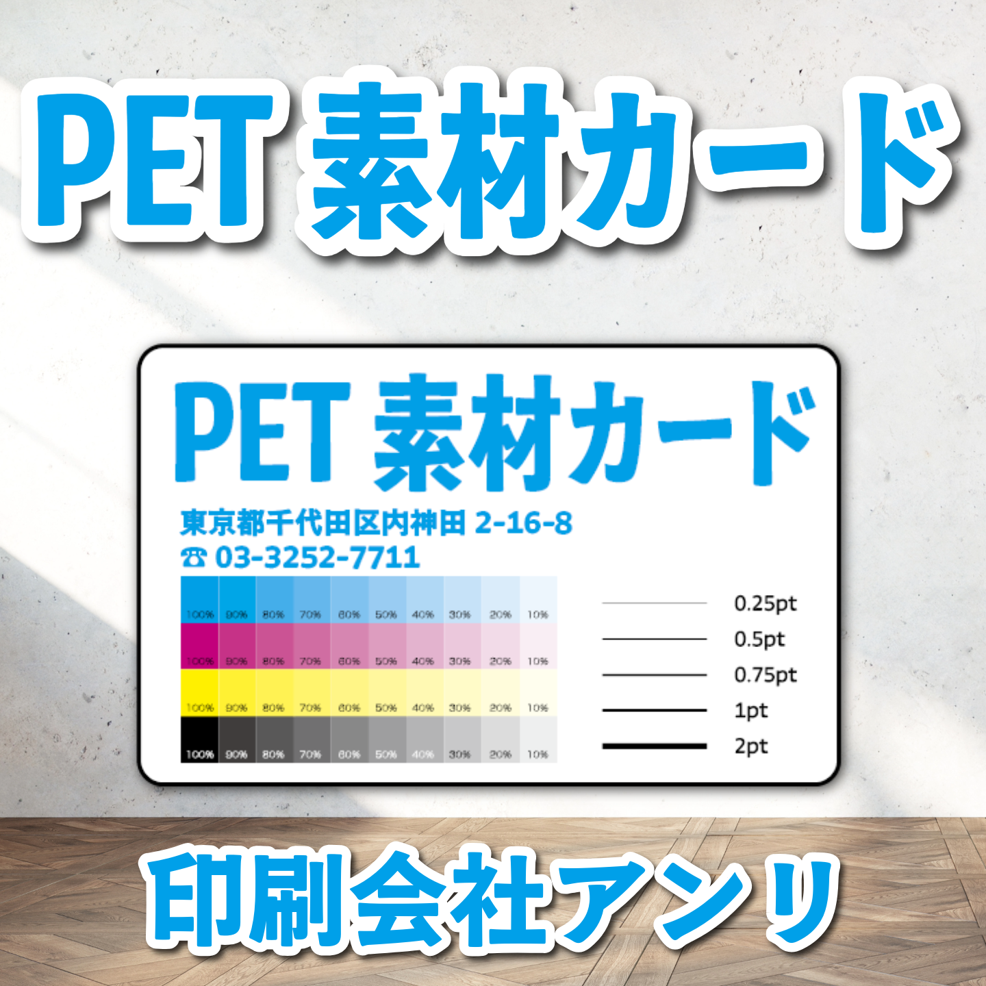 診察券【制作相談（お見積もり）】実店舗での対面お打ち合わせ可能