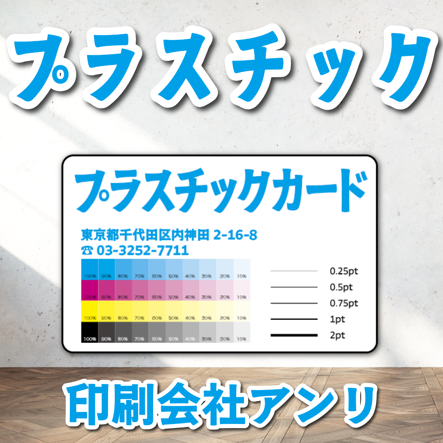 診察券【制作相談（お見積もり）】実店舗での対面お打ち合わせ可能