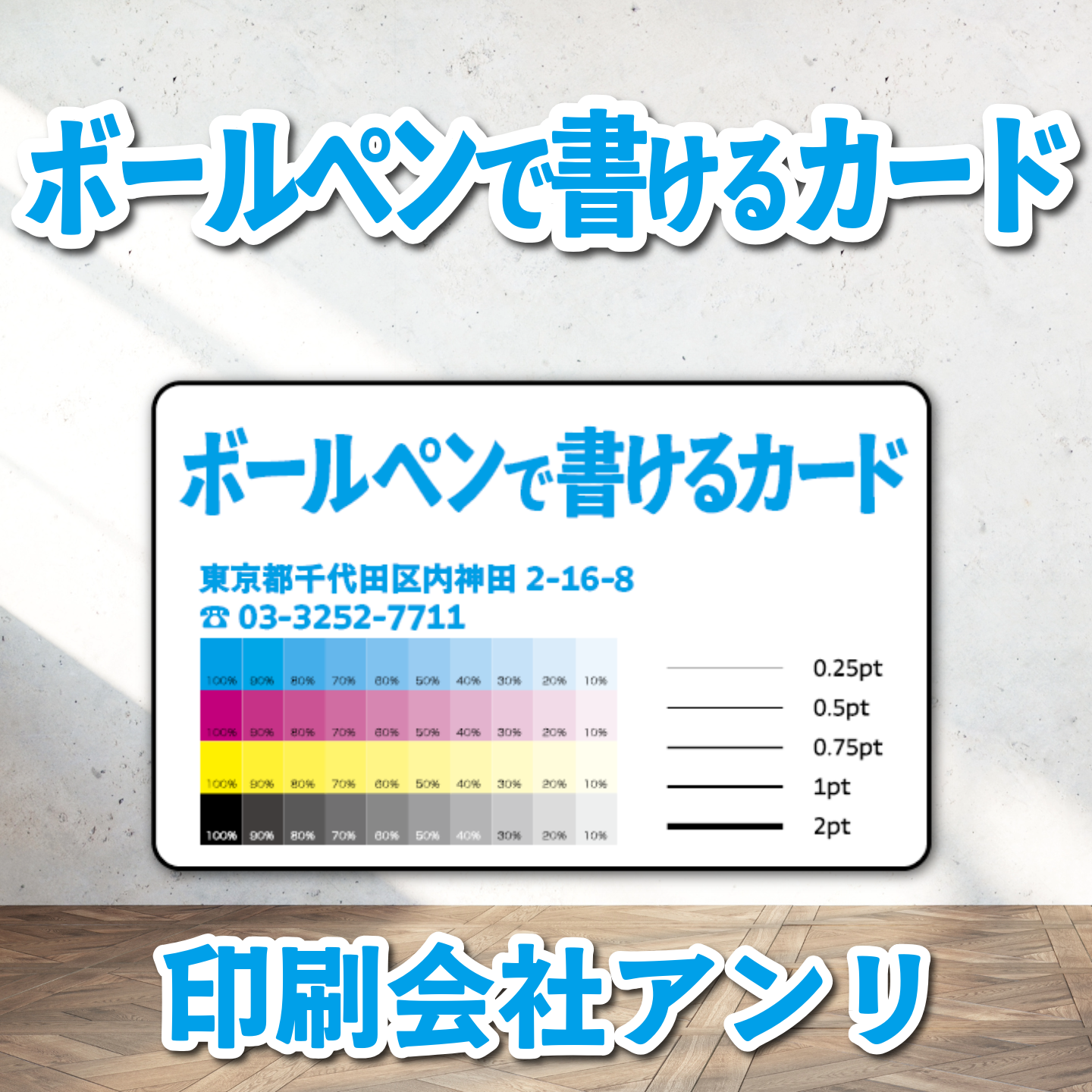 診察券【制作相談（お見積もり）】実店舗での対面お打ち合わせ可能