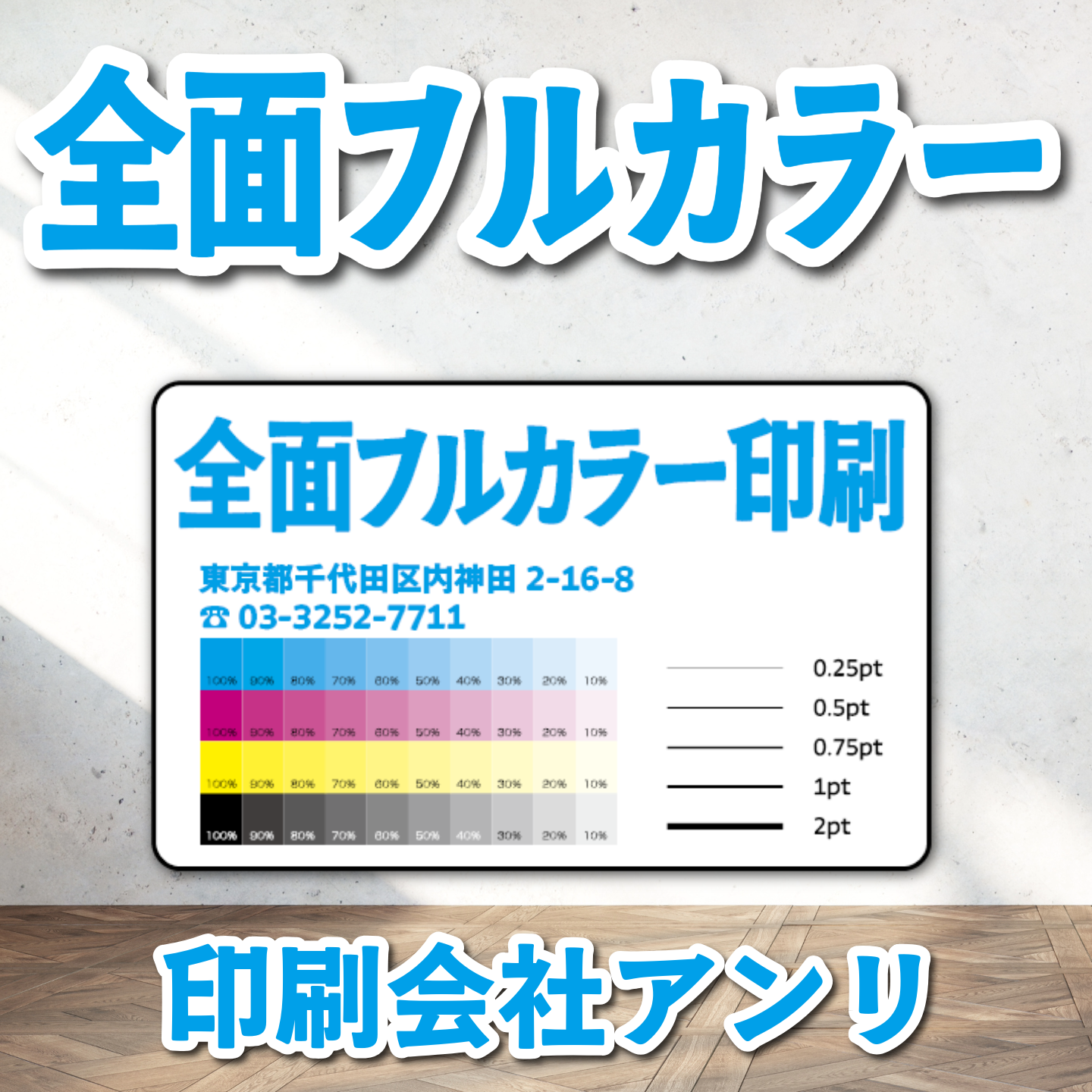 診察券【制作相談（お見積もり）】実店舗での対面お打ち合わせ可能