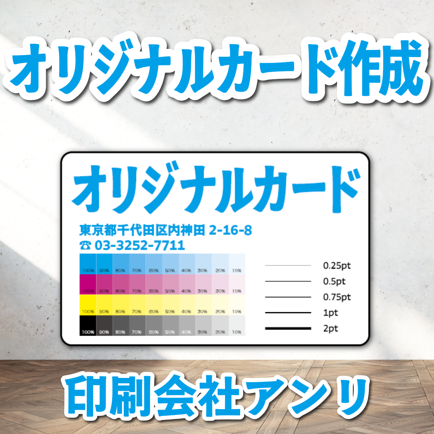 診察券【制作相談（お見積もり）】実店舗での対面お打ち合わせ可能