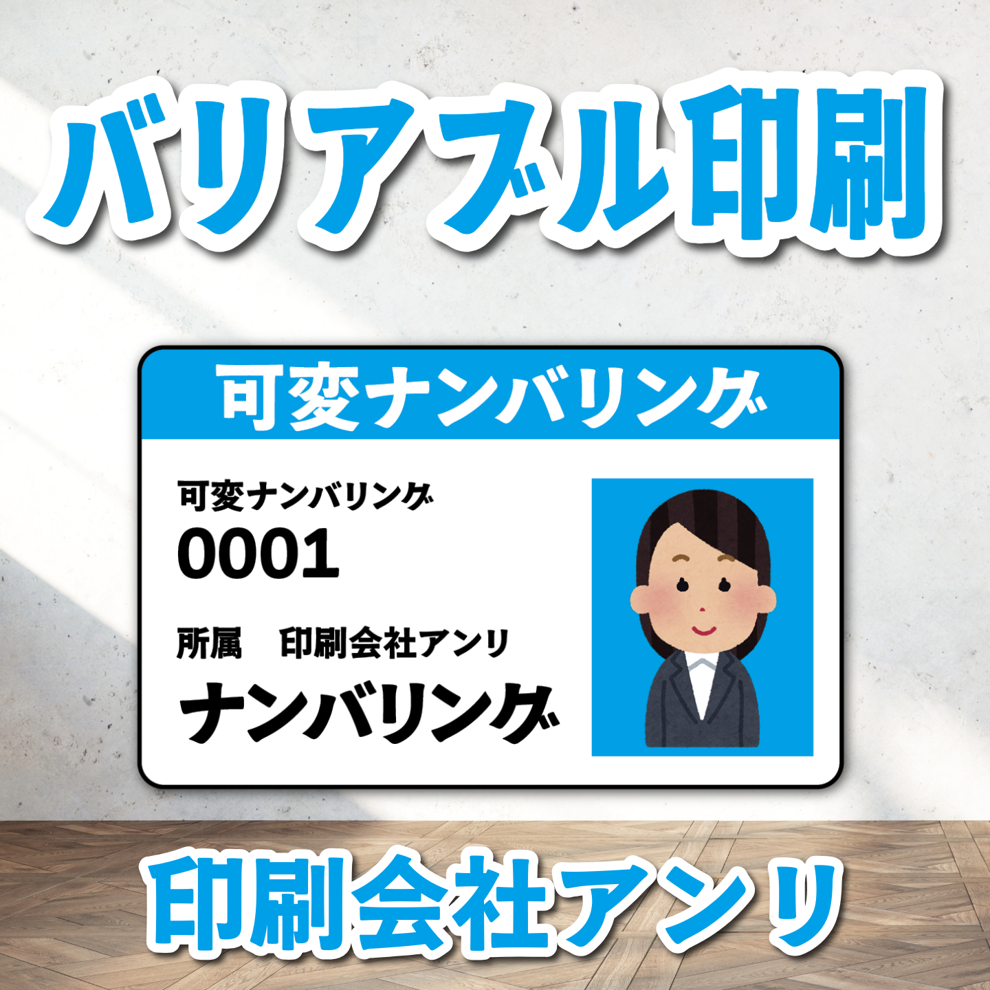 診察券【制作相談（お見積もり）】実店舗での対面お打ち合わせ可能