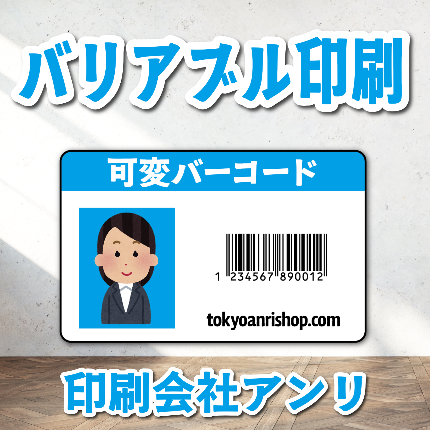 診察券【制作相談（お見積もり）】実店舗での対面お打ち合わせ可能